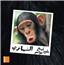 Le chimpanzé (arabe)