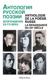 Anthologie de la poésie russe La Renaissance du XXe siècle