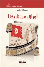 Pages de l’histoire du parti communiste tunisien - en langue arabe