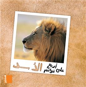 Le lion (arabe)